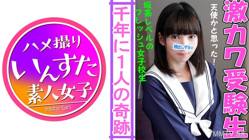 413INST-009 Rumi-chan, 18 years old☆ Just freed from exam studying, this examinee finally gets her wish for SEX♥ Unconsciously holding onto a dick with her young body♪ Releasing pent-up sexual desires in a lovey-dovey youthful copulation♪