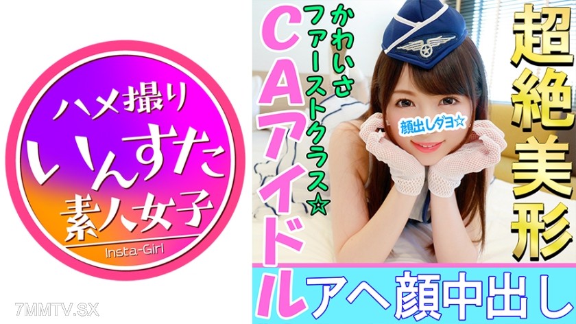 413INST-023 【Personal Photography】【Face Revealed】Did you know there was a beautiful girl layer who shows off such an ecstatic face!? Successful personal photography with CA idol girl! Sensitive J◆ makes her scream in ecstasy with deep thrusts, creampie vi
