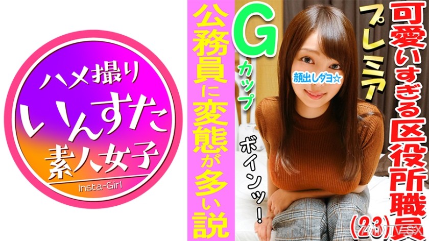 413INST-033 3P・Group Sex! Ward Office ♀ Anal!!! Let’s verify the rumor that there are many perverts among public servants! A girl with huge G-cup breasts explodes in a 3P orgy due to stress from being stared at and sexually harassed by citizens and superv