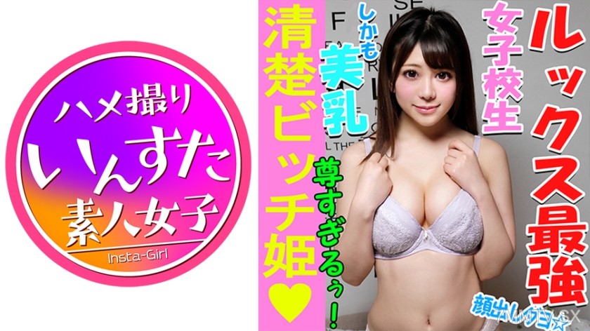 413INST-042 【Group Sex・Amateur Filming】Future Announcer! High School Girls from a Private School for Rich Girls★18-year-old♀x2 in an Orgy Beautiful Girl K☆3 Moans with a Big Dick Shocking Insemination Orgasm! 【Amateur Filming・Amateur】