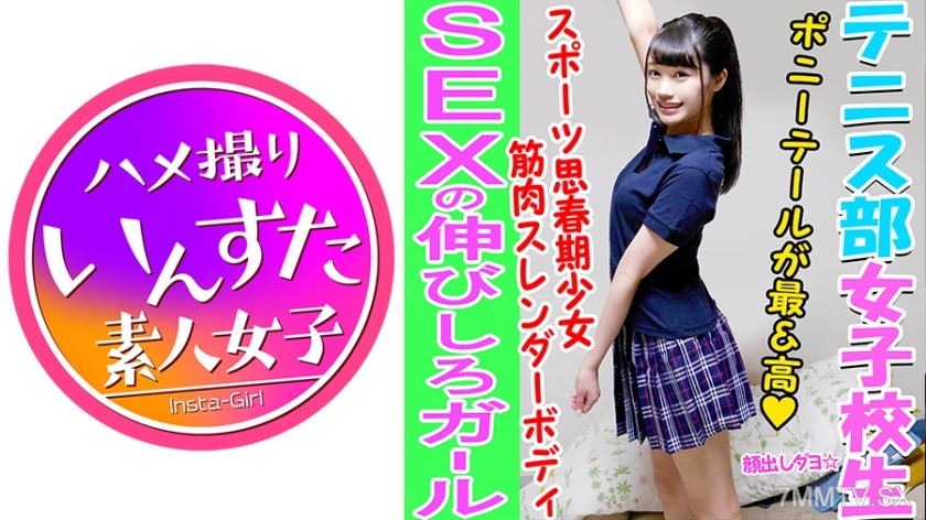 413INST-045 【This is the sex of the 10s】【Group Sex・Self-Filmed】Students are having sex too! Or rather, bitches as low as monkeys! The sight of a tennis club member from an elite girls’ school gasping for breath while being fucked by a half-breed stud with