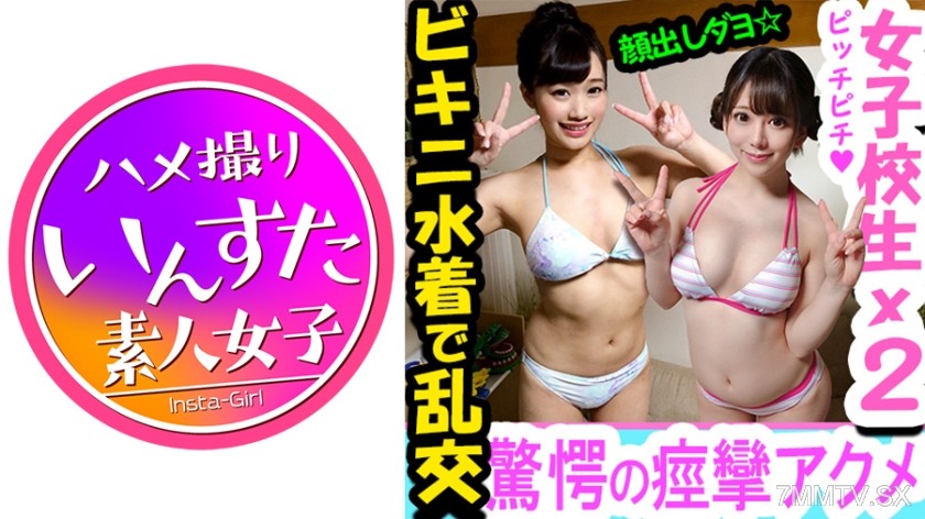 413INST-048 【5P Group Sex・Personal Recording】Using soap bubbles laced with beauty drugs to thoroughly turn the school uniform of a prestigious girls’ school into a ♀! Or rather, she’s completely a slut who craves the glans deep inside her womb! Keep ejacu