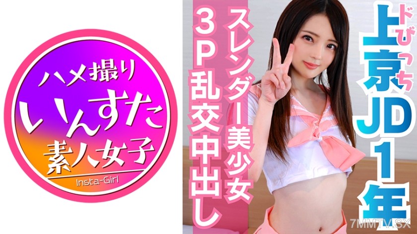 413INST-059 【3P】Rino-chan, 19 years old☆ Her vagina is stirred with semen equivalent to four testicles, her body shakes uncontrollably♪ She’s fucked alternately without a moment’s rest, cumming non-stop! A first-year JD in Tokyo who doesn’t know his paren