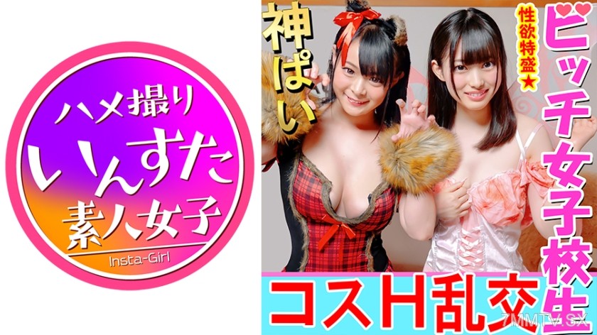413INST-081 【5P Group Sex】Tried Dangerous SEX w Halloween Excited I-Cup Giant Tits Goddess College Girls (19 yrs old) x2 Callout Group Sex 5P Men Shouting Loud Everyone Comes With Eyes Rolled Back Really Cums Inside♪