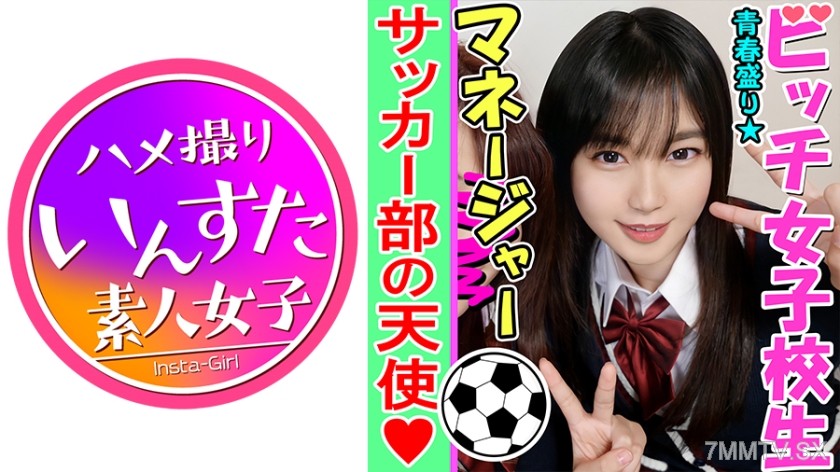 413INST-084 【Group Sex・Self-Filmed】The soccer club member with a high sex drive fucks the K② female manager Choko hard with his huge cock until she comes, then shoots a massive load into her convulsing pussy ww