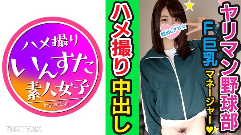 413INST-087 【Group Sex・Self-shot】A Secret the Ballplayer Can’t Tell! The Hot-blooded Abs Girl Manager Bakiko of the Baseball Club Gets Her Uterus Collapsed by a Hyper Cock and Giant Glans in a Self-shot