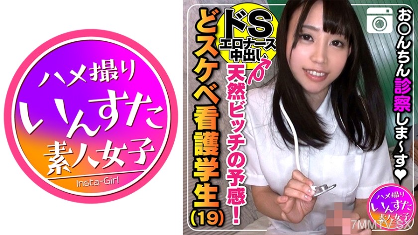 413INST-105 Hikaru-chan (19) the angel in white changes when she sees a dick. “You look at this and jerk off!” She forces them to spread their pussy and masturbate, S queen☆ The nurse tries to suck on a raw dick and milk out the cum herself