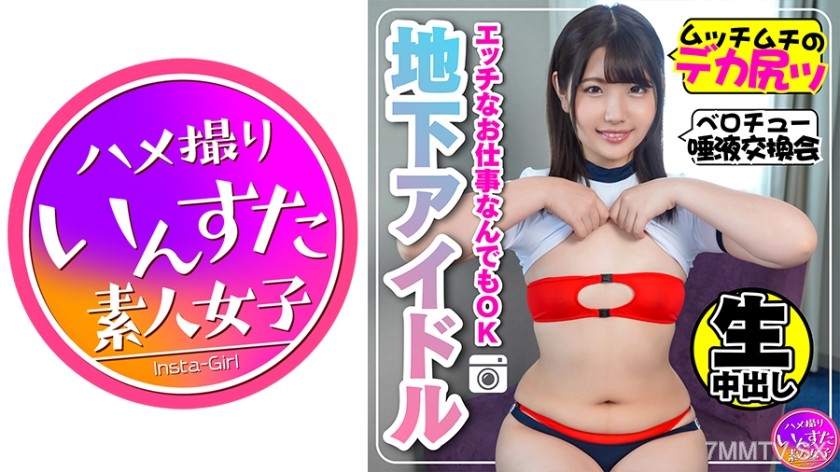 413INST-116 【Student Idol】JD Secret Photoshoot Close-up Creampie Sex Small Tits Big Ass in Heat 【Amateur Self-shot】