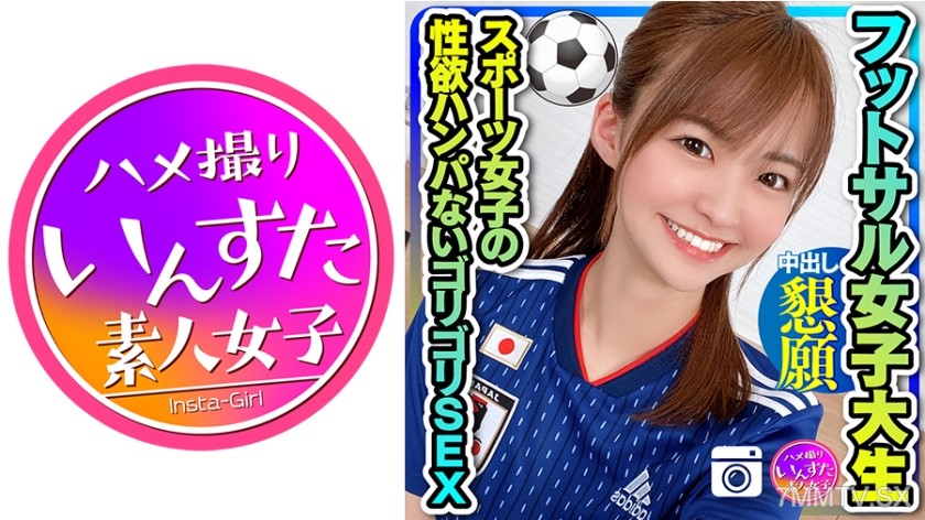 413INST-192 【Healthy Beauty】Football Salon Female College Student, 19, Shakes Her Slim Body While Begging for Multiple Creampies! The Sports Girl’s Sex Drive is Insane, Rough Sex. Leaked from a Fuck Buddy 【Real】