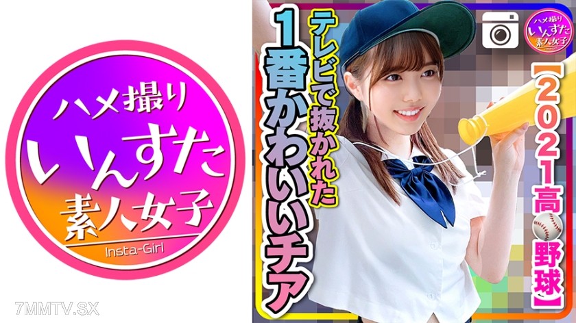 413INST-208 【2021 High School Baseball】The cutest cheerleader from TV and the baseball club’s sex at a ryokan leaked?!