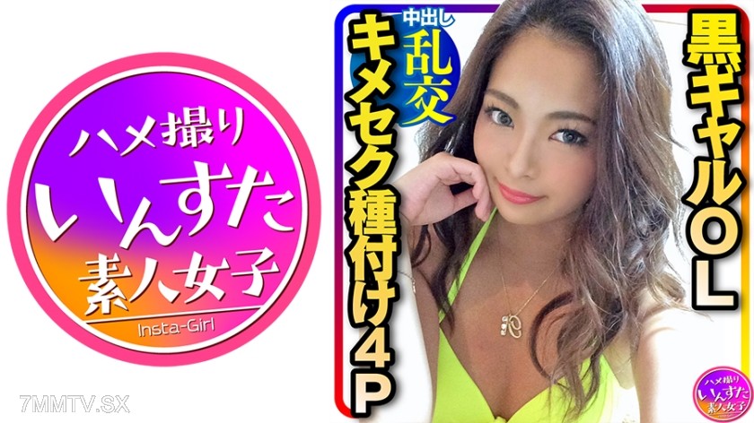 413INST-217 【4P Aphrodisiac Orgy】Ultimate Eros ★ Too Sexy Black Gal College Girl Gets Pounded in a Seed-Planting Orgy by Three Guys! Grinding her hips to milk out the cum until she passes out from non-stop internal pounding