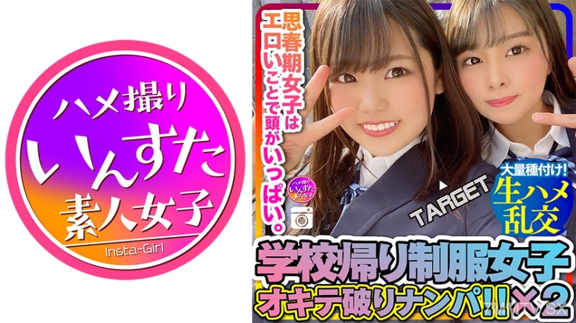 413INSTC-227 【J-Cup Raw Thick Contact】Teenage Plump Boobs Duo Hotel Orgy! Loving Couple’s First Time Getting Creamed and Multiple Orgasm!