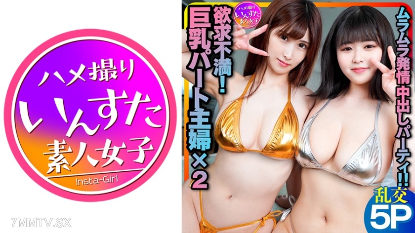 413INSTC-240 【Sure enough, it exists!】There are too many horny married women! The frustrated big-breasted housewife at the part-time job and the horny employee’s moaning orgy sex party with creampie 【Merciless raw in-and-out】