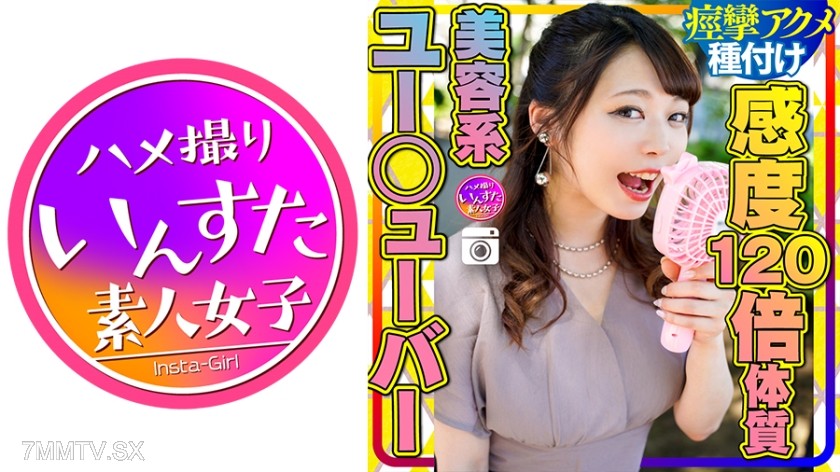 413INSTC-245 【Orgy Chapter 2】Beauty Y☆utuber Yumi, 120x Sensitivity Sex-Loving Female ♀ Gasps and Convulses to Orgasm as Giant Cock is Rammed In, Gets Breed