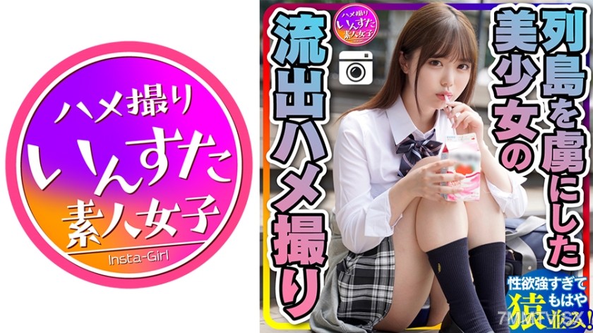 413INSTC-247 【Student’s Reality】Seriously an angel! The beautiful girl who captivated the archipelago College boyfriend’s leaked footage Young people with monkey-like sex drive Fucking non-stop, using all their strength at a hotel stayover Live on-camera,