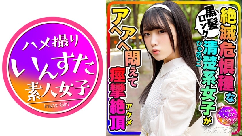 413INSTC-271 【Cafe-loving girl leaked】 Long black-haired pure college student (20 years old) cafe-hopping with boyfriend! Deepthroating and convulsing to orgasm in a love hotel, getting raw dogged and creampied by the load