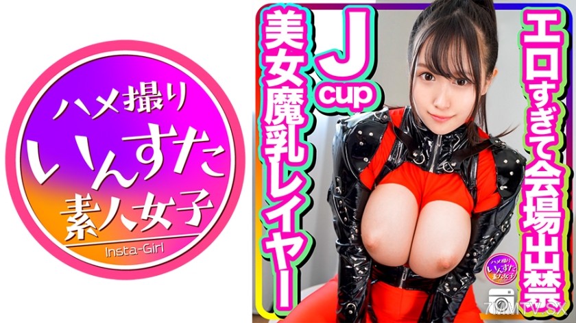 413INSTC-274 【Legendary Tits】This spring, a J-cup beauty with massive tits from an AV actress agency was banned from the venue for being too erotic. Footage of her private photoshoot and up-skirt shots with Kameko leaked.