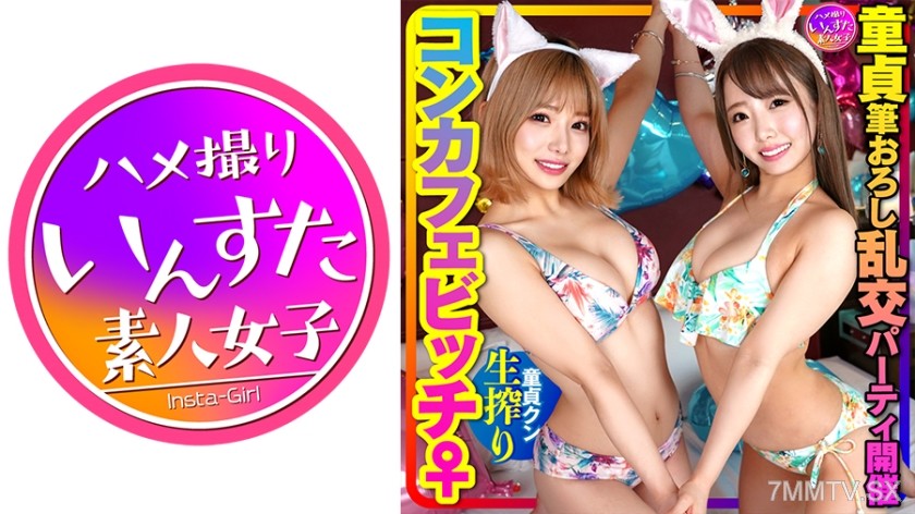 413INSTC-310 Virgin users participate in a deflowering orgy party. Get your dick eaten by a cafe loli bitch and fuck a squirt-gushing woman to the fullest in this special orgy SP.