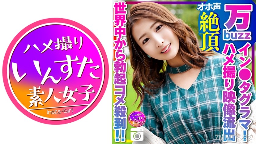 413INSTC-322 【万buzzイン●タグラマー】Fashion system Japanese beauties receive a flood of erections from men around the world Leaked sex tape with a sugar daddy boyfriend Can’t escape from skilled sex with a monster dick. Moaning and cumming inside, showing an disg