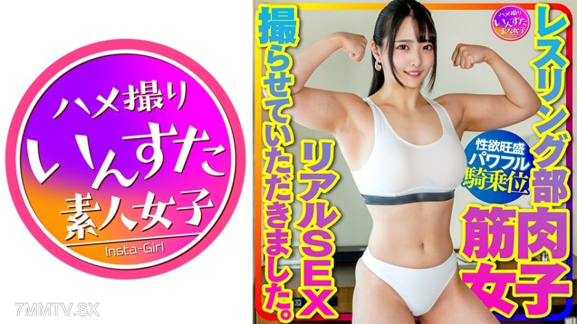 413INSTV-376 【Muscle College Girl】Wrestling Club I filmed the real sex of a muscular girl. Her massive biceps & pectorals drove her boyfriend to thrust with all his might, and she responded with powerful riding position, falling into ecstasy!