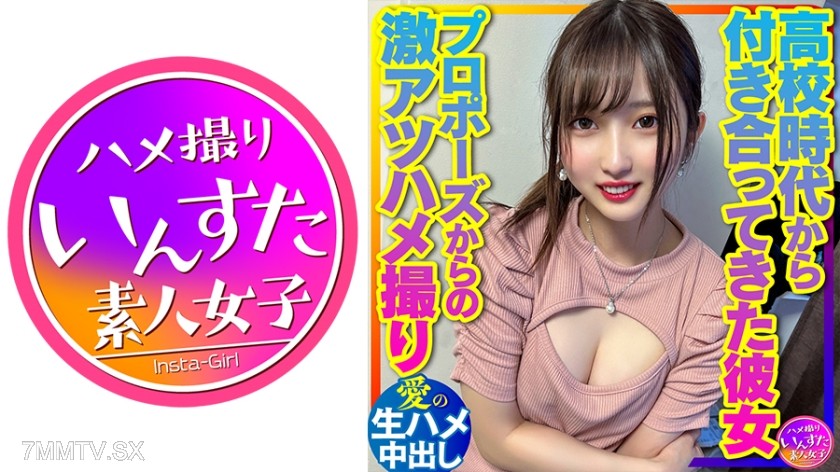 413INSTV-381 【10 Years of Dating・Pure Love Couple】A 27-year-old man and woman who have been together since high school. Obtained a hot amateur sex video after the proposal. Love raw in-and-out ejaculation