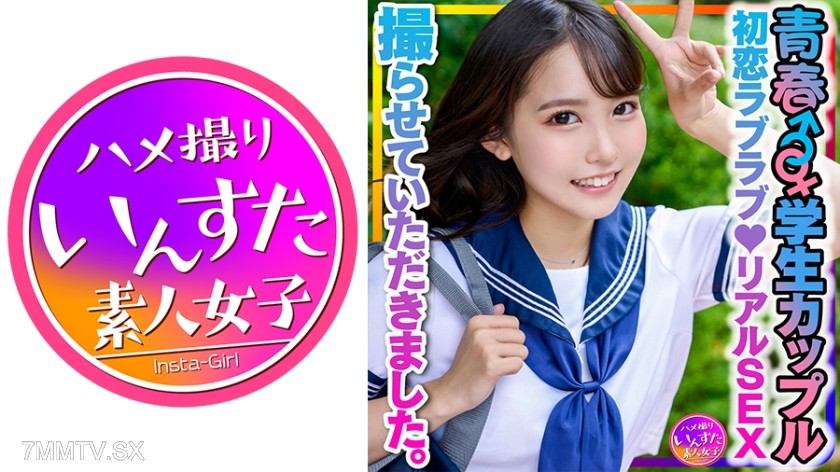 413INSTV-399 【Student Couple】Lured by pocket money, we applied for a youthful ♂♀♪ first love sweethearts♪ real sex shoot. Boyfriend’s desperate hip thrusts, hand-holding missionary style, love in a condom♪