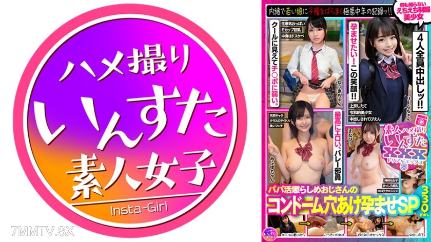 413INSVX-008 Amateur XXX(8) Punishing Papa Activities Old Man’s Condom Hole Puncturing Pregnancy SP· Secretly Spreading Seeds of an Evil Middle-Aged Man’s Record!!!!! Innocent and Sexy Schoolgirl Uniform Beauties 4 People 330 Minutes!!!!