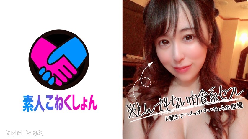 417SRCN-012 All-night passionate sex with a meat-eating F-cup girl friend! She writhes her super sensitive body and moans, ‘Ahh~ I’m cumming~♡’ while shaking her big bouncing tits to multiple orgasms! [This is a rare sex tape because it’s hard to meet thi