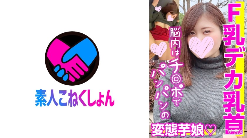 417SRCN-018 【F-cup Big Tits Nipples】”I just love being perverted♪” A lolita born to have sex! Her mind is always filled with cock. This perverted taro girl almost faints from orgasm as her overly sensitive nipples are tweaked!