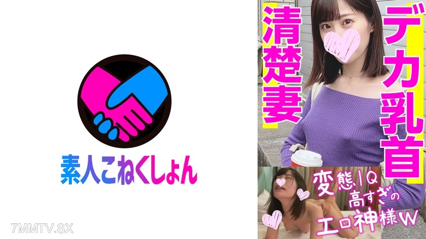 417SRCN-019 【Clear Wife’s Lewd Orgasm】The arrival of the perverted IQ god of lust www A no-bra nylon housewife with erect, exposed nipples was picked up while in heat and turned out to be unexpectedly slutty!