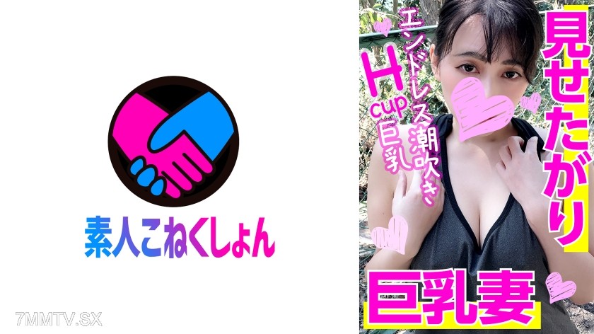 417SRCN-022 Hcup sensitive erotic explosive breasts peekaboo♪ Wife with no-bra giant breasts who loves to show off was picked up while washing the car, unbelievable lewd arousal! Body convulsing from excessive eroticism and endless squirting all over! Sha