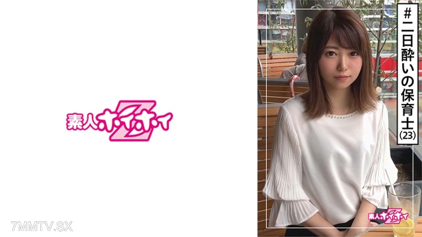 420HOI-128 Mone (23) Amateur Easy Z・Amateur・Seasoned Beauty・Kindergarten Teacher・Small Face・Slim・Heavy Drinker・Sex After Half a Year・Beautiful Girl・Shapely Legs・Small Breasts・Small Tits・Facial・Self-Filmed