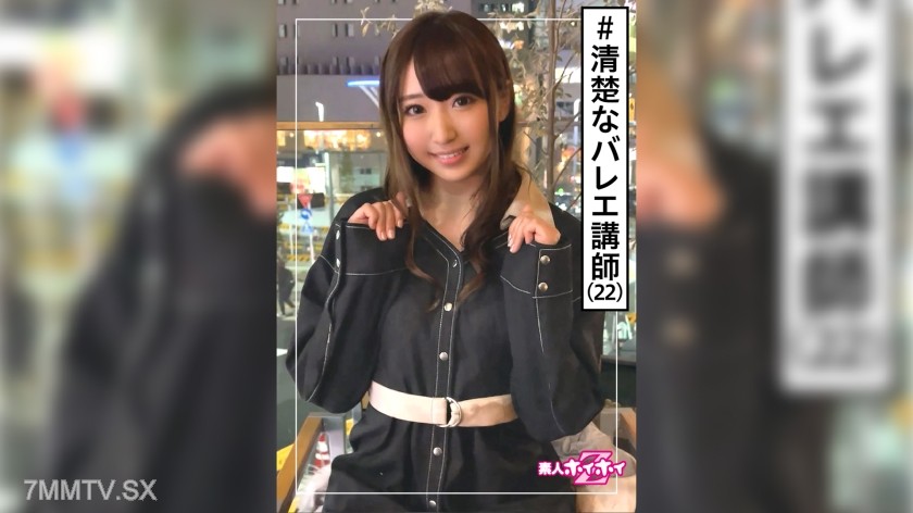 420HOI-170 Ahiru (22) Amateur Hoihoi Z・Amateur・Young Lady・Ballet Instructor・Clean Flag・Super Erotic・22 Years Old・Beautiful Girl・Big Breasts・Clean・Facial・Self-shot