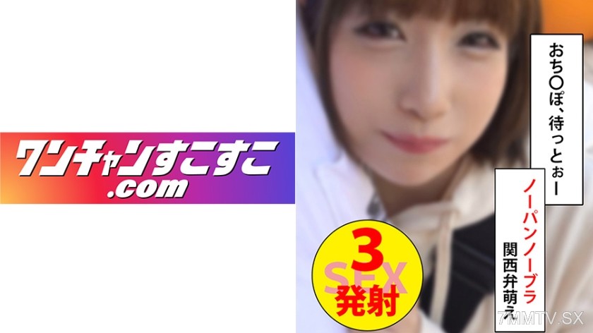 421OCN-019 Mikutaso