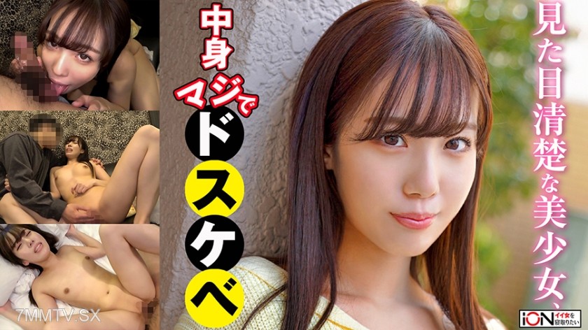 422ION-0133 I made a plan to meet a healing-type cute girl on SNS DM, and when I met her, she was incredibly perverted!