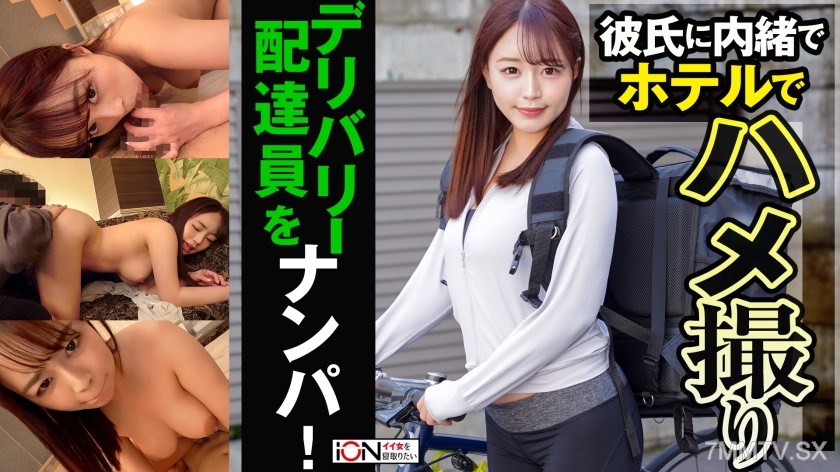 422ION-0139 Pick up a delivery worker with a boyfriend and record sex tape