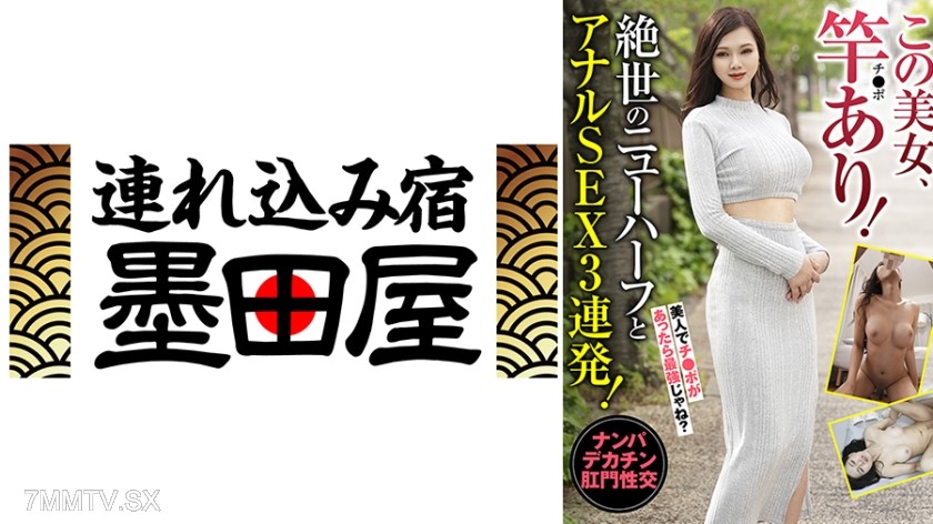 425HUST-041 This babe has a dick! Triple anal sex with a world-class shemale! Miranda Miyu
