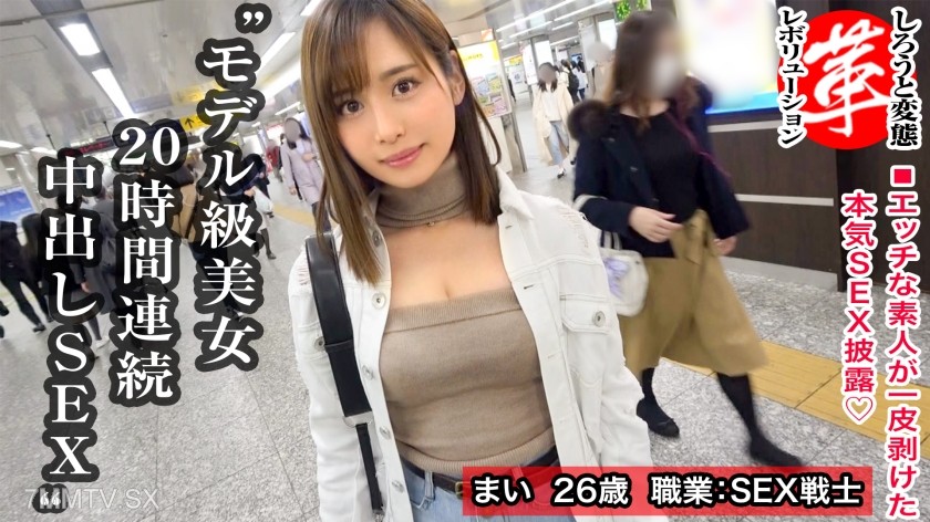 428SUKE-019 20-hour continuous sex with a slender, super-enduring beauty. Revolution for Maychan. Are all your fuck buddies old men? A sexy beauty with a beautiful waist and cute bald pussy! Let’s keep fucking from evening till the next morning!! Let’s re