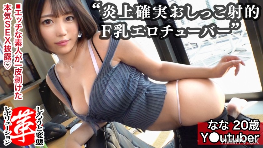 428SUKE-023 F-cup girl tries piss shooting! Nana’s revolution. T-back beautiful ass and huge tits! Asking a bottom-tier YouTuber for a dirty project w Pissing into a small cup!? Standing doggy style by the window, oil play in the bath, sex in cosplay – tr