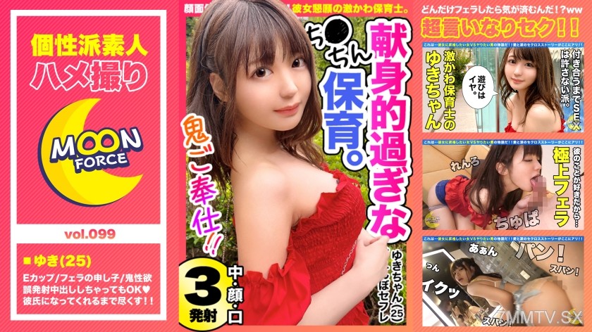 435MFC-099 A bright and slightly cunningly cute beauty, carried away by the momentum, has sex with internal ejaculation! Even when she’s about to climax, she never stops her hip movements, leading to direct internal ejaculation. Then, with a smile that se