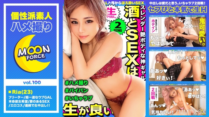 435MFC-100 【Black Gal x Beautiful Legs Spread = Breathtaking View】A gal with a figure that’s beyond words, a Reiwa-era gal and raw sex twice in a row! Despite her flashy appearance, she surprisingly takes it all passively during sex? Using those long legs