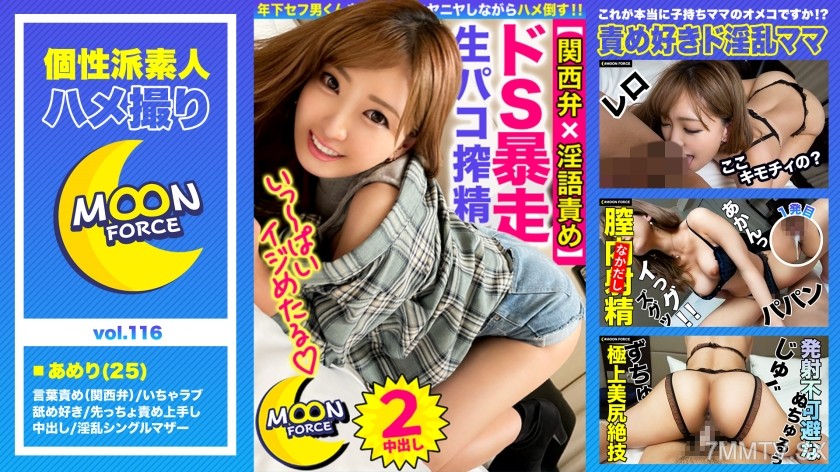 435MFC-119 【S-Class Giant-Ass Single Mom Who Berates Younger Men】A quarter-Kansai beauty mom brings you something her daughter can’t watch! From “mother” to “woman” Cinderella time♪ With a brutal tongue blowjob, she sucks a young dick dry, shakes her obsc