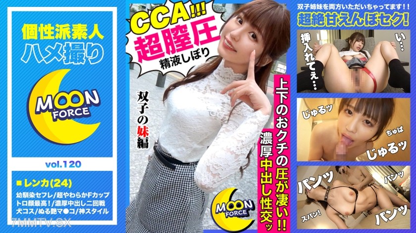 435MFC-120 【”Isn’t it more comfortable than big sister’s?”】Twin erotic sisters Renka and her sibling, who boast that their own pussy feels better than their sister’s, engage in raw sex! 【Amateur caught on camera #Renka #24 years old #Slim big tits】