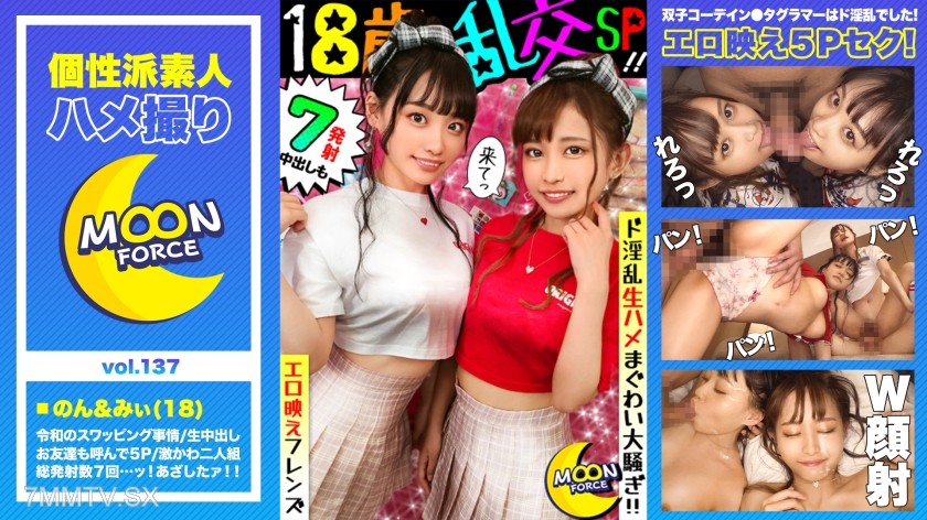 435MFC-137 【Ero Nude Swapping Friends】Super Cute Twin Outfit Duo Boyfriend Swap Sex! The boyfriend’s friend also joins in, five people get mixed up in a live bare sex frenzy with seven ejaculations! 【Amateur Nude Shooting #nonchan #michan #18 years old #L