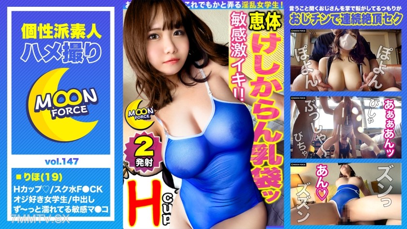 435MFC-147 【Dota Pun National Treasure H-Cup Body】No explanation needed!!! The divine breasts of immense size have descended! Non-stop squirting from an ultra-sensitive underage pussy, pounded into submission with hard thrusts!! Unleashing a month’s worth