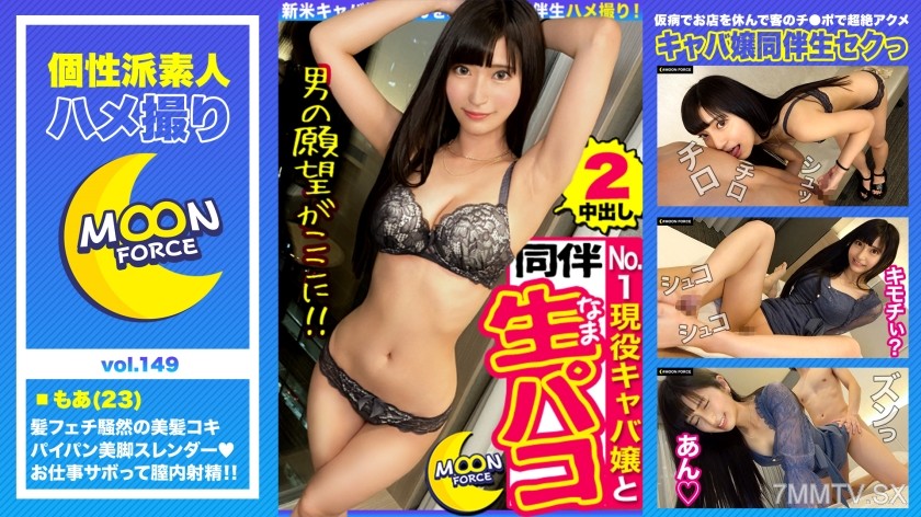 435MFC-149 【Black-haired absolute beauty girl companion life hamster book nomination】Super beautiful cool beauty appearance pure girl!? Newbie tits cabaret girl before work♪ Hair job, foot job, electric massager, in-shot! Multiple times obedient SEX doubl