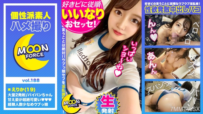 435MFC-188 【A 19-year-old F-cup shop clerk overflowing with sex appeal and love goods orgy】 Taking advantage of her wanting to be my main girl, I conveniently lured her into a molka shoot w Tried the 【Love Supplement】 and the rising excitement → 【Blowjob】