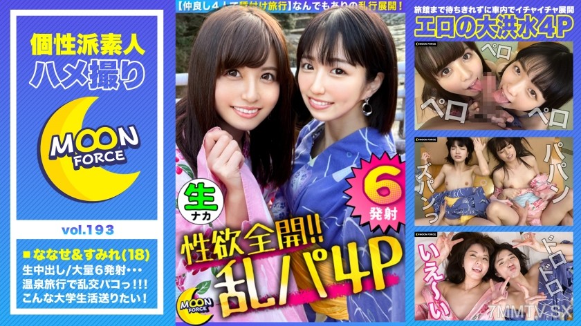 435MFC-193 【A Day of Non-Stop Orgasm and Sex! Six Shots in Total!!】Four people on a double date at the hot spring town! After playing King’s Game and getting intimate, we reserved an onsen for mixed bathing! Split between the bathroom and room for interna