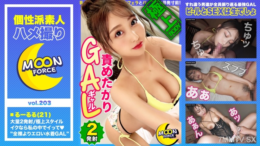 435MFC-203 【Extreme Style Blameworthy Bikini GAL】More erotic than naked! Swimsuit gal makes men turn their heads and summer pool liberation explosion! / Nipple torture followed by sticky blowjob and paizuri brings him to the brink of explosion! ‘If you’re