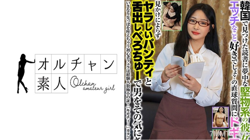 450OSST-006 A bookworm-like serious girl found in Korea gets flustered when asked bluntly, “Do you like dirty things?” Despite her appearance, she wears racy panties and gives a tongue-out kiss to turn men on!